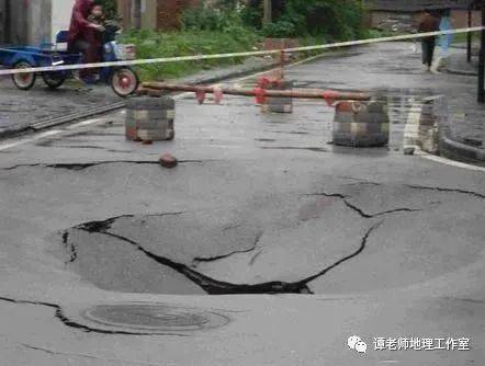 【地理视野】地理老师教你全面掌握地面塌陷与地面沉降的区别_路面
