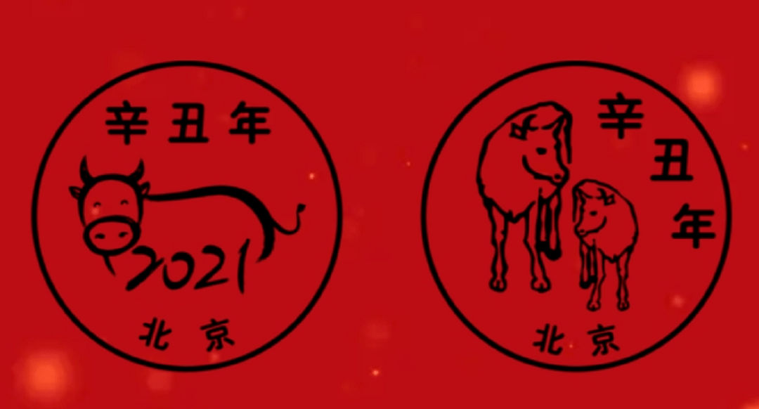 辛丑年生肖原地邮局丰台区方庄邮局活动邀约