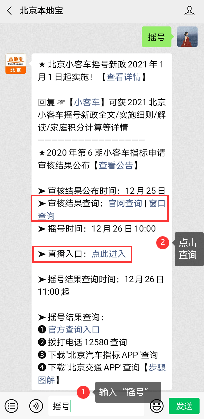 快快查下吧95北京2020第6期小客车摇号结果今