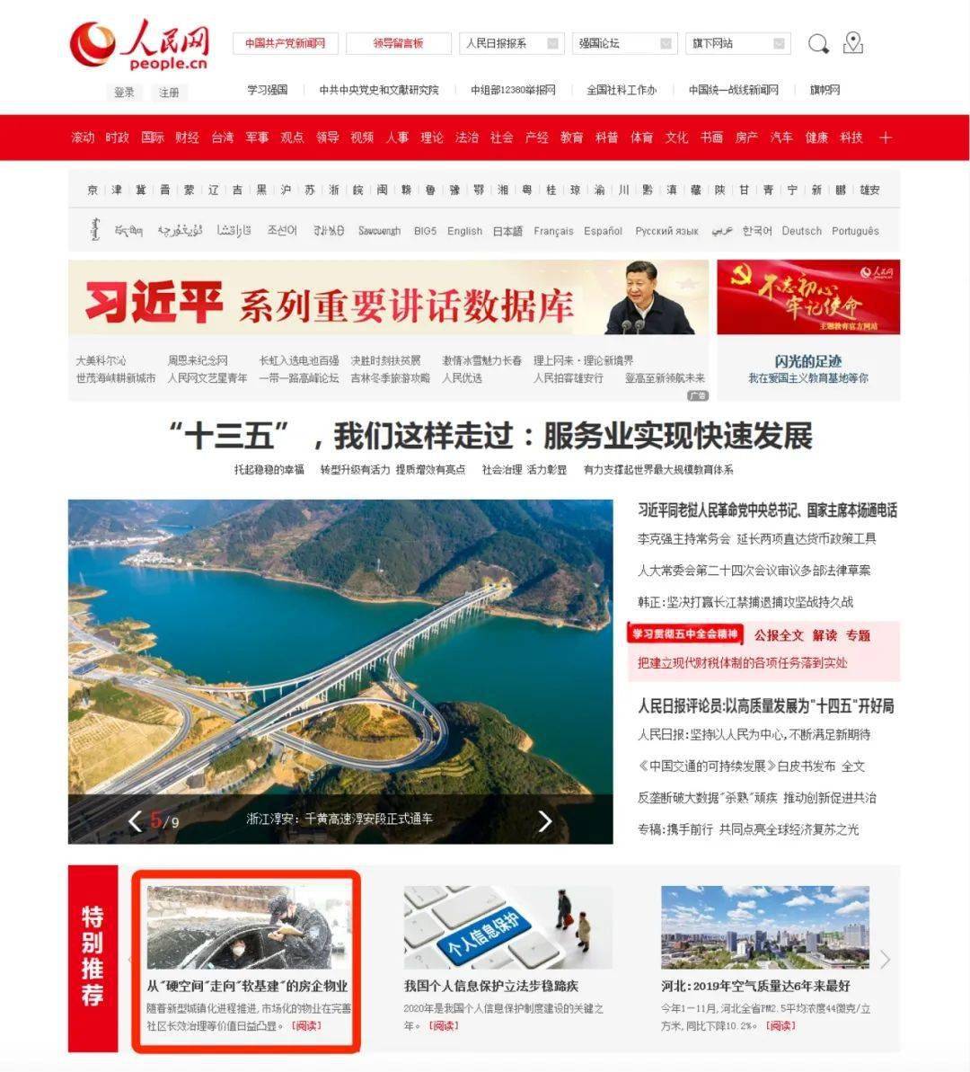 ▽ "软基建"概念登陆人民网首页央视cctv-2财经频道报道了保利物业在