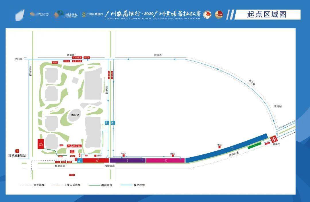广州农商银行·2020广州黄埔马拉松赛 参赛指南