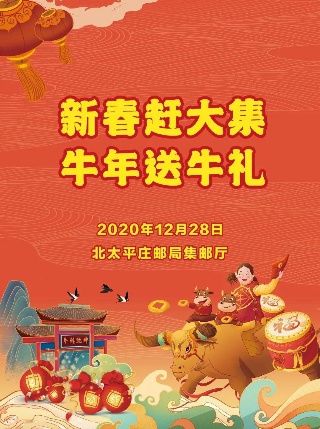 【海淀区北太平庄邮局活动邀约】