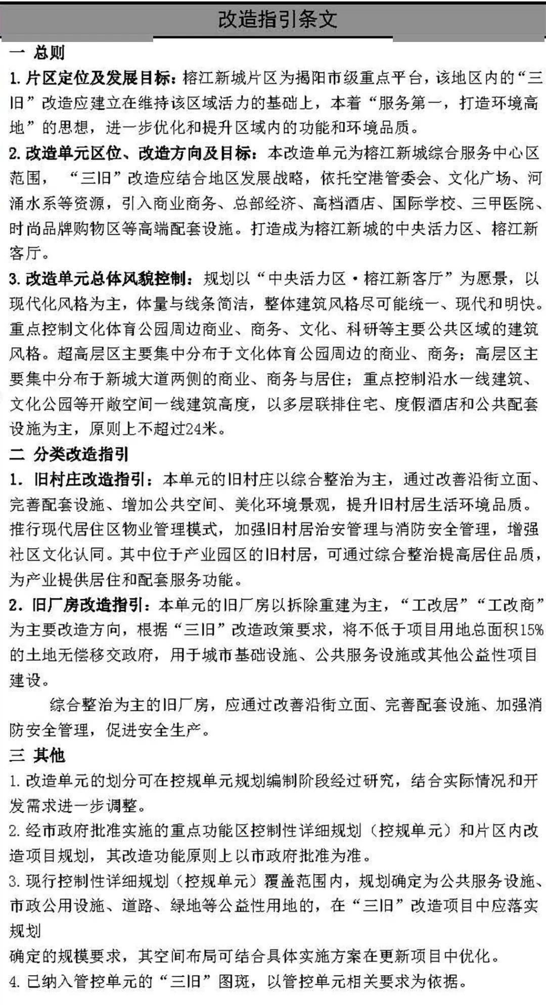 重磅揭阳各区三旧改造计划表出炉快看看都是哪里