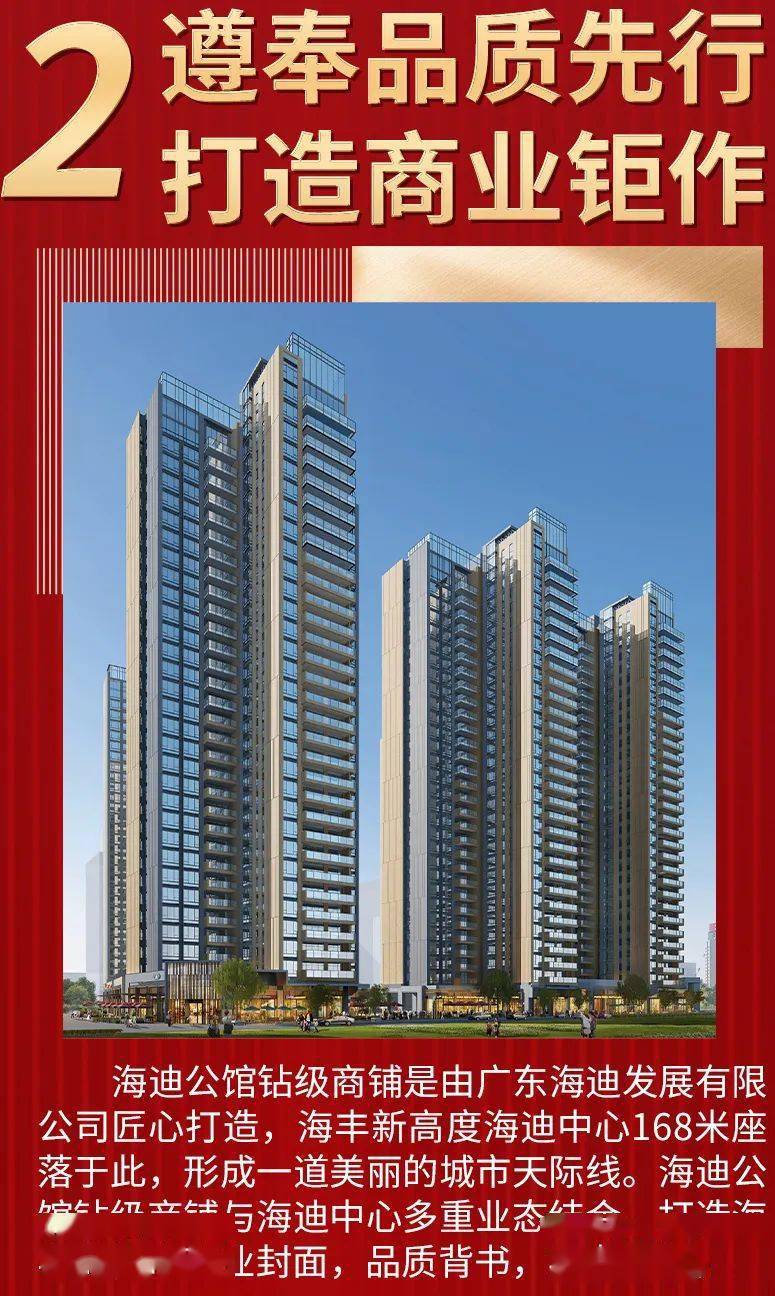 海迪公馆钻级商铺12月26日盛大开盘尽享双重大礼
