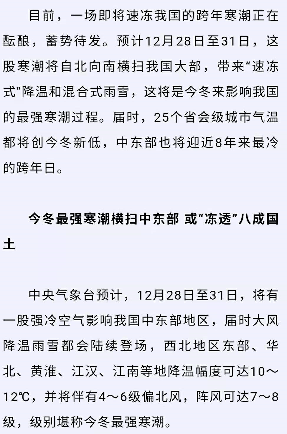 冻哭!跨年寒潮将速冻我国 25个省会级城市气温将创新低