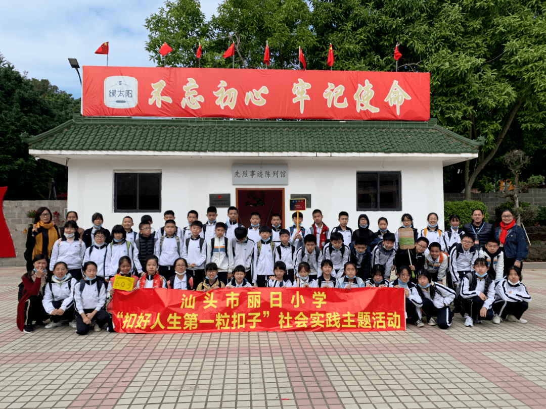 一堂特殊的思政课丽日小学2020年社会实践活动