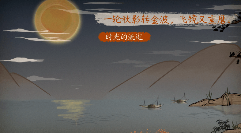 词人在中秋之夜,对月抒怀,望见一轮秋影转金波,飞镜又重磨.