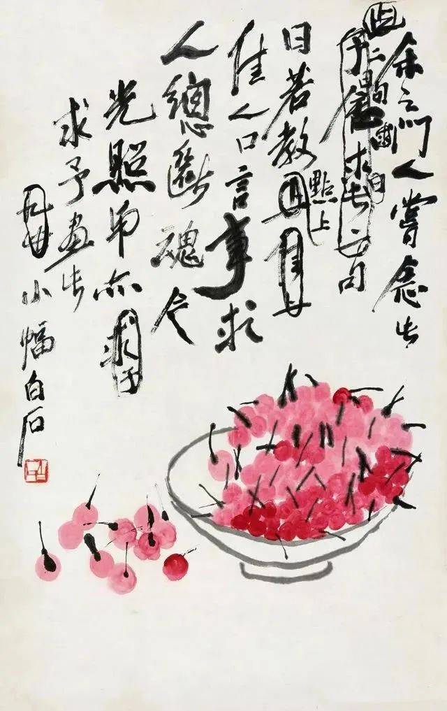 齐白石 樱桃