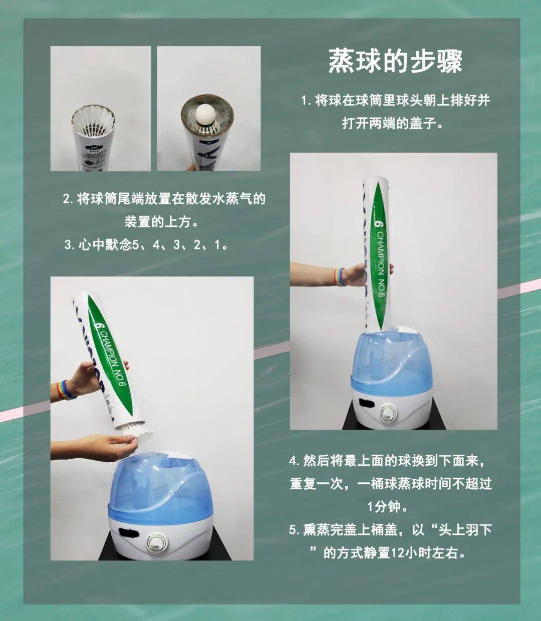 给羽毛球做一个汗蒸让他更耐打