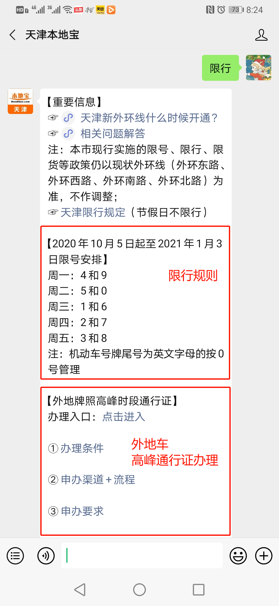 2021年天津限行又要调整还有