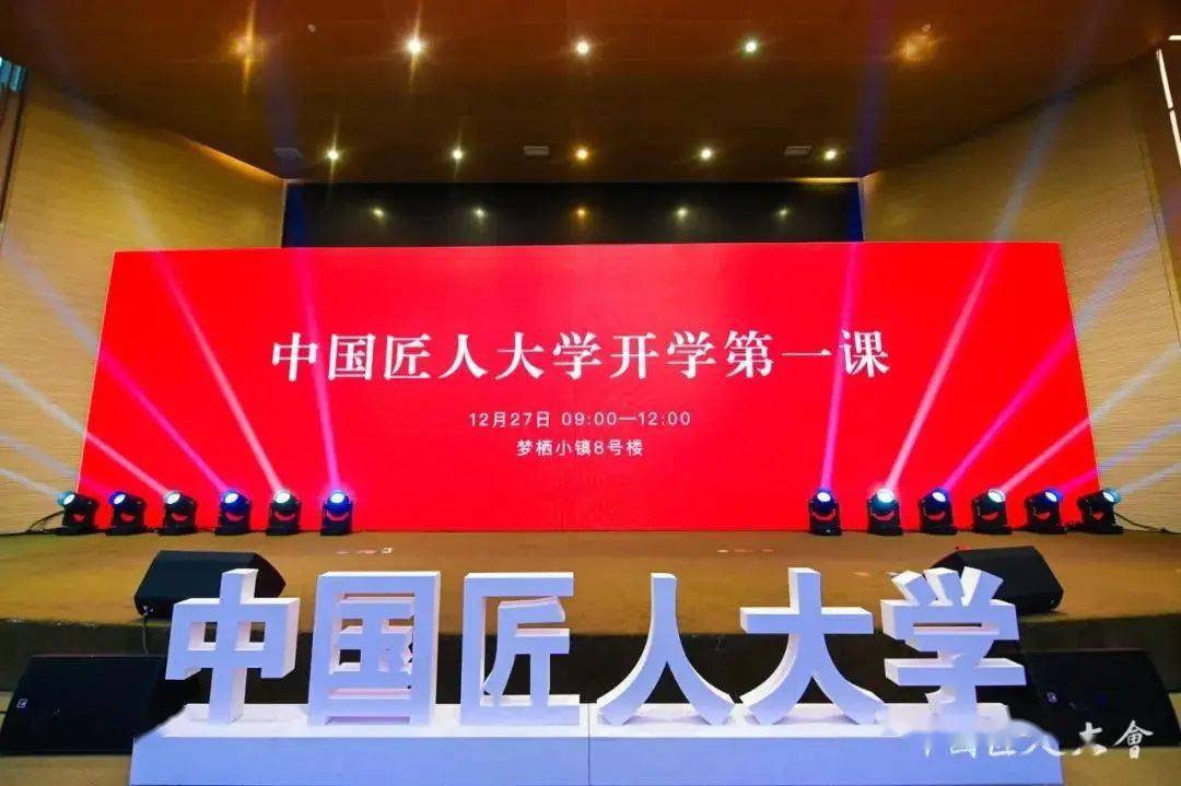 何为中国匠人大学?"匠人大学之大,不在大厦,在大师也.