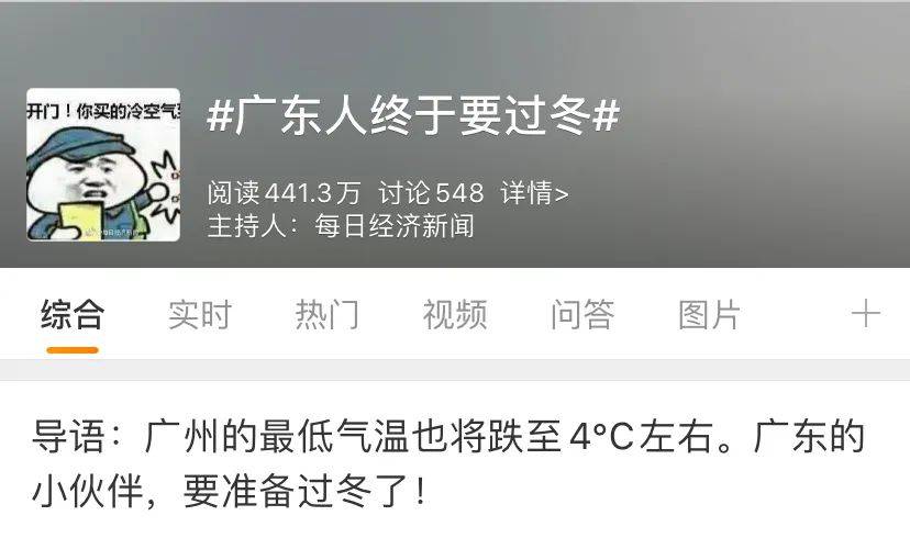 最低3度跨年王炸级寒潮来袭广东又要进入速冻模式