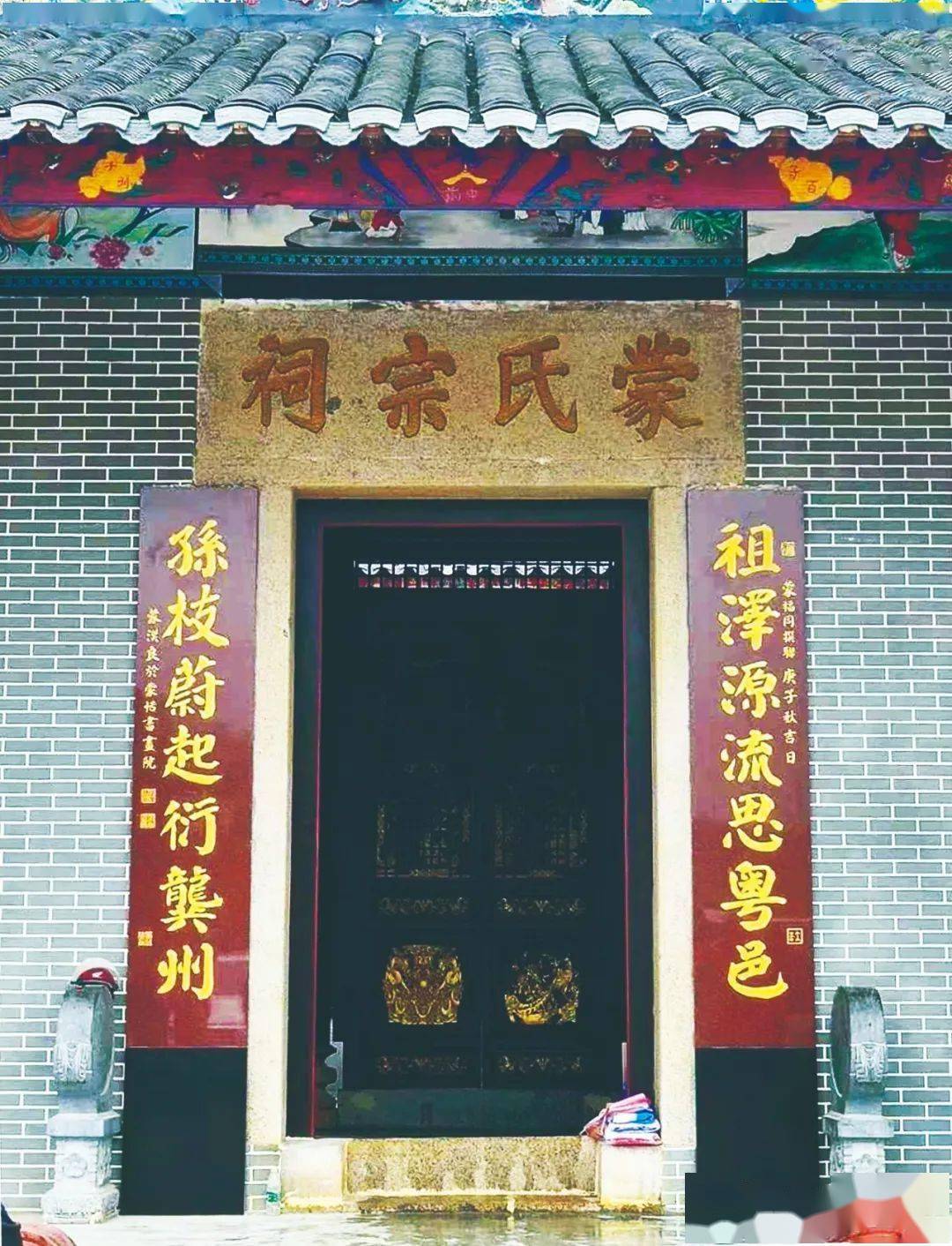 礼光宗祖德门耀子孙贤蒙贵斌 撰蒙汉良 书义芳彰族望路锦展鹏程蒙贵斌