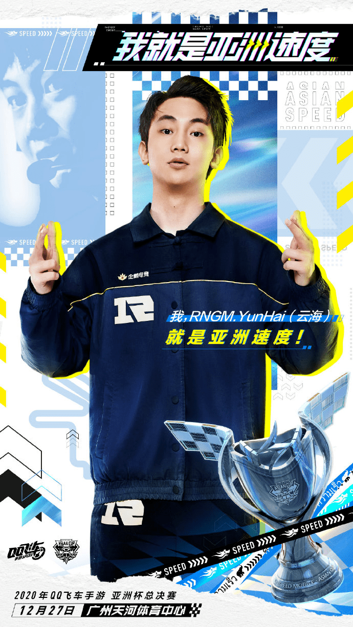 2020年qq飞车手游亚洲杯完美落幕云海卫冕亚洲车神qq飞车手游赛事