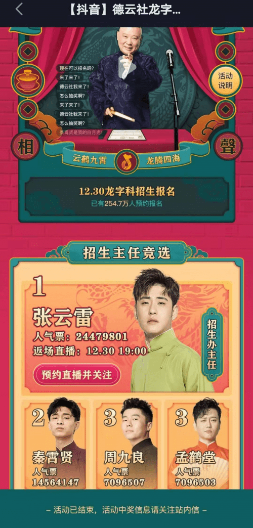 德云社抖音独家合作龙字科招生,单场直播最高同时在线人数达164万