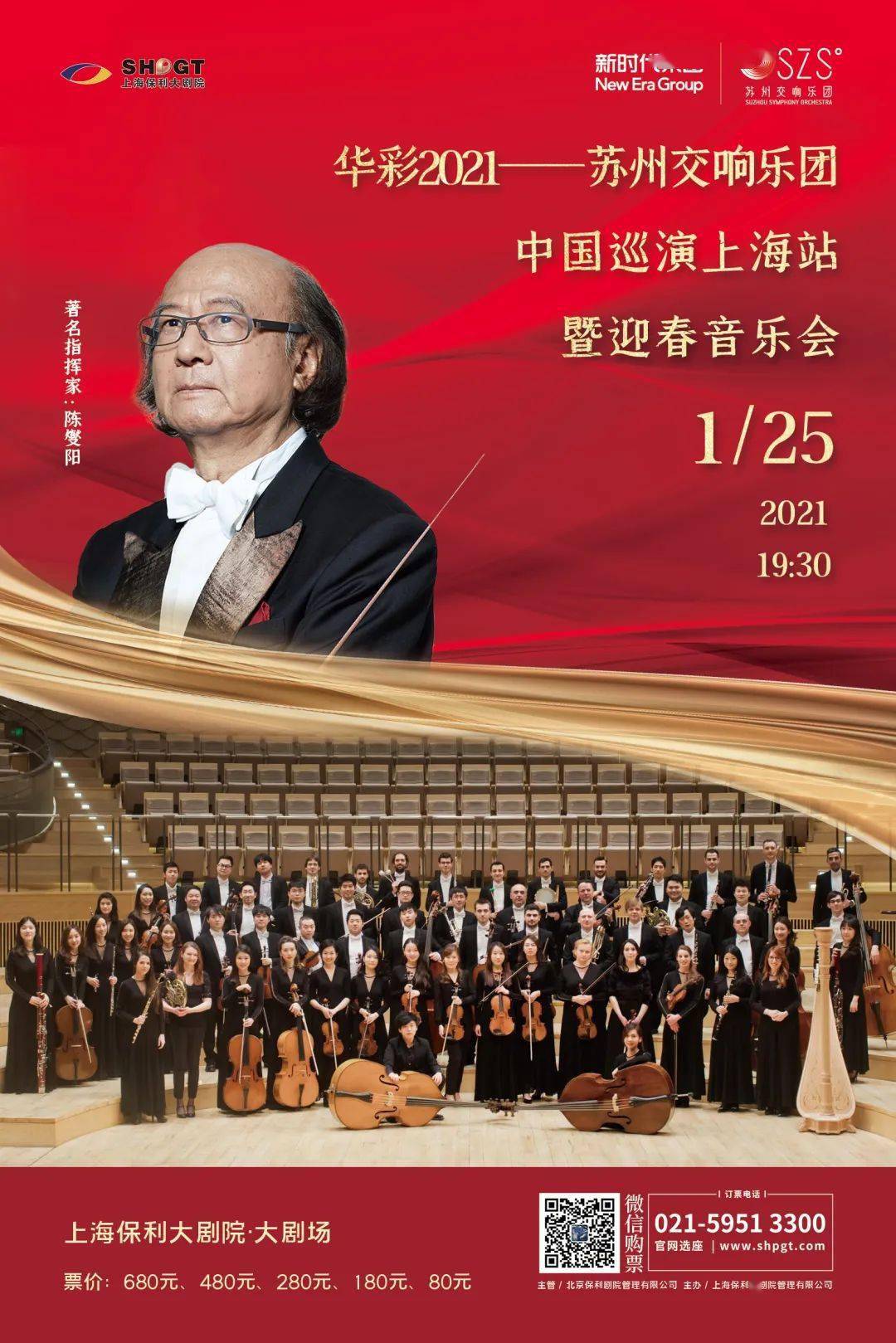 新年第一轮保利大剧院一月工会会员专享优惠来啦