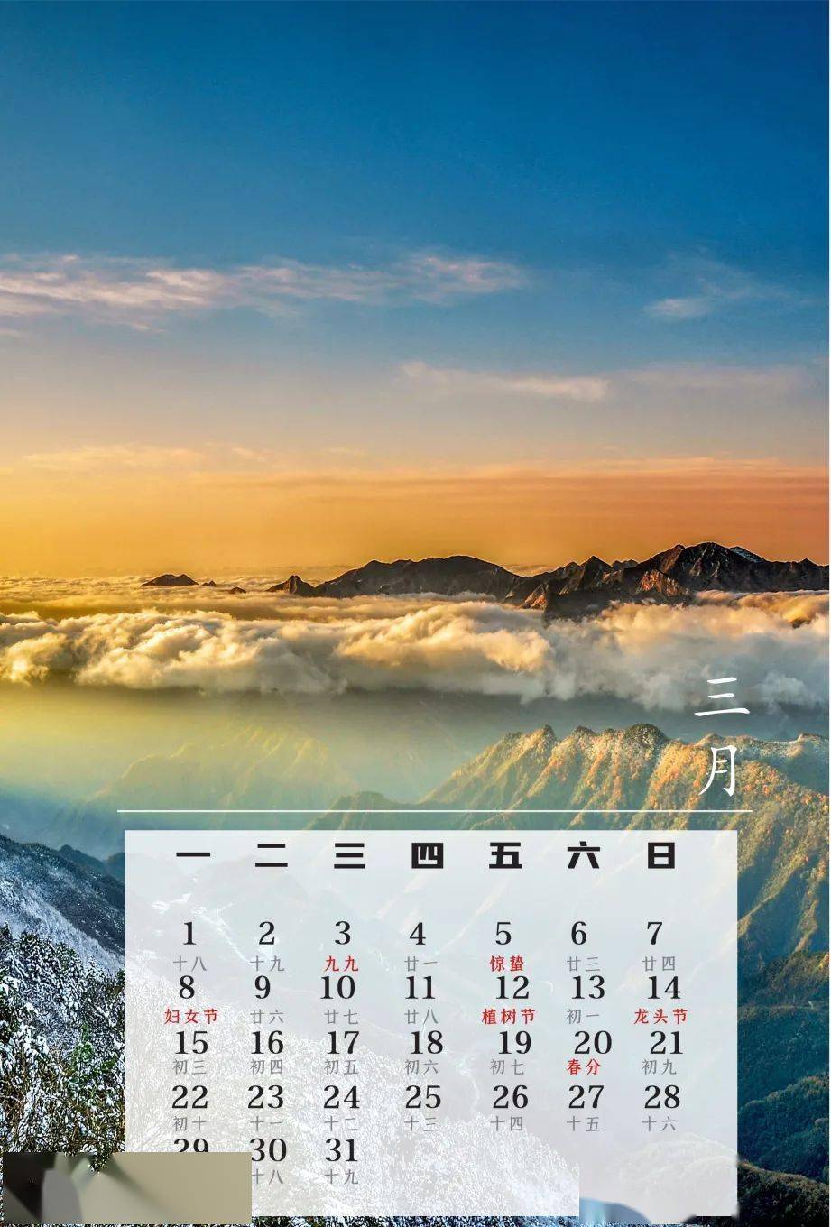 收藏神农架2021年精美日历