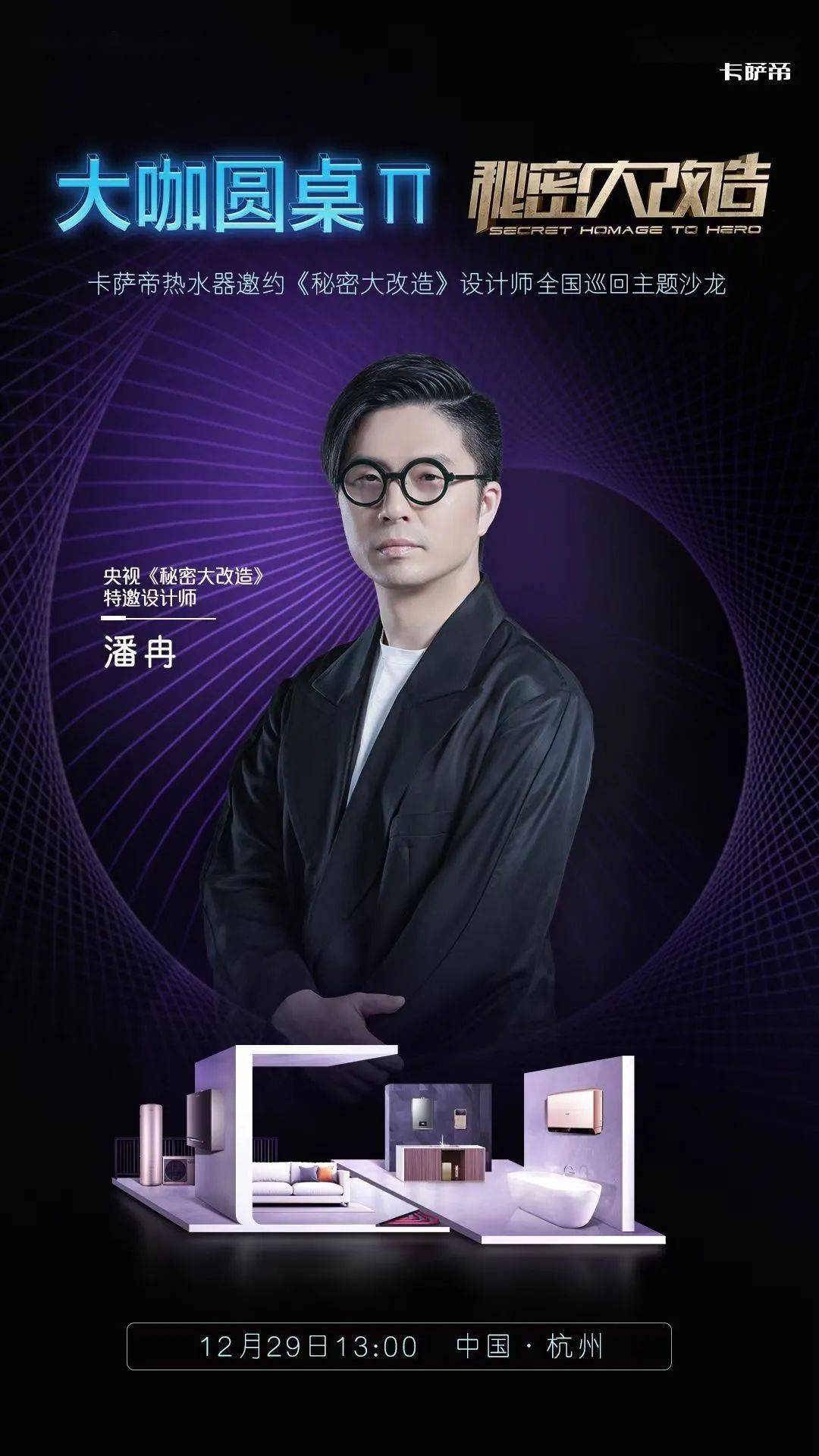 大咖圆桌π第四站丨追光吧设计师