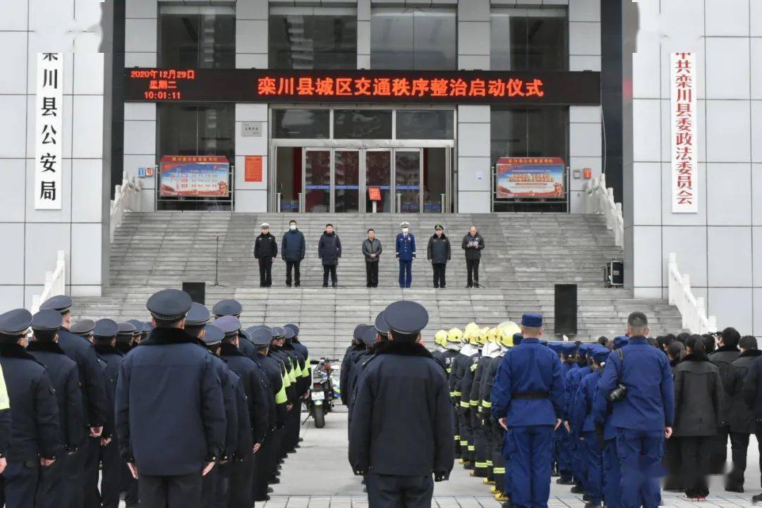 12月29日,欒川縣城區交通秩序整治啟動儀式舉行,主要任務是針對當前縣