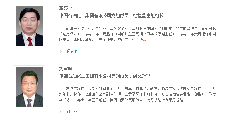 11月10日,中组部决定,任命李永林为中国石化副总经理,党组成员;7月8日