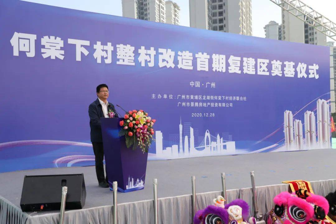 何棠下旧改掀开新篇章 | 首期复建区正式奠基