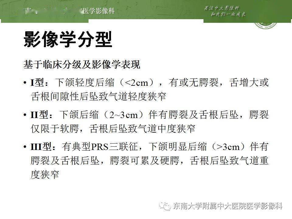 头颈丨pierrerobin综合征