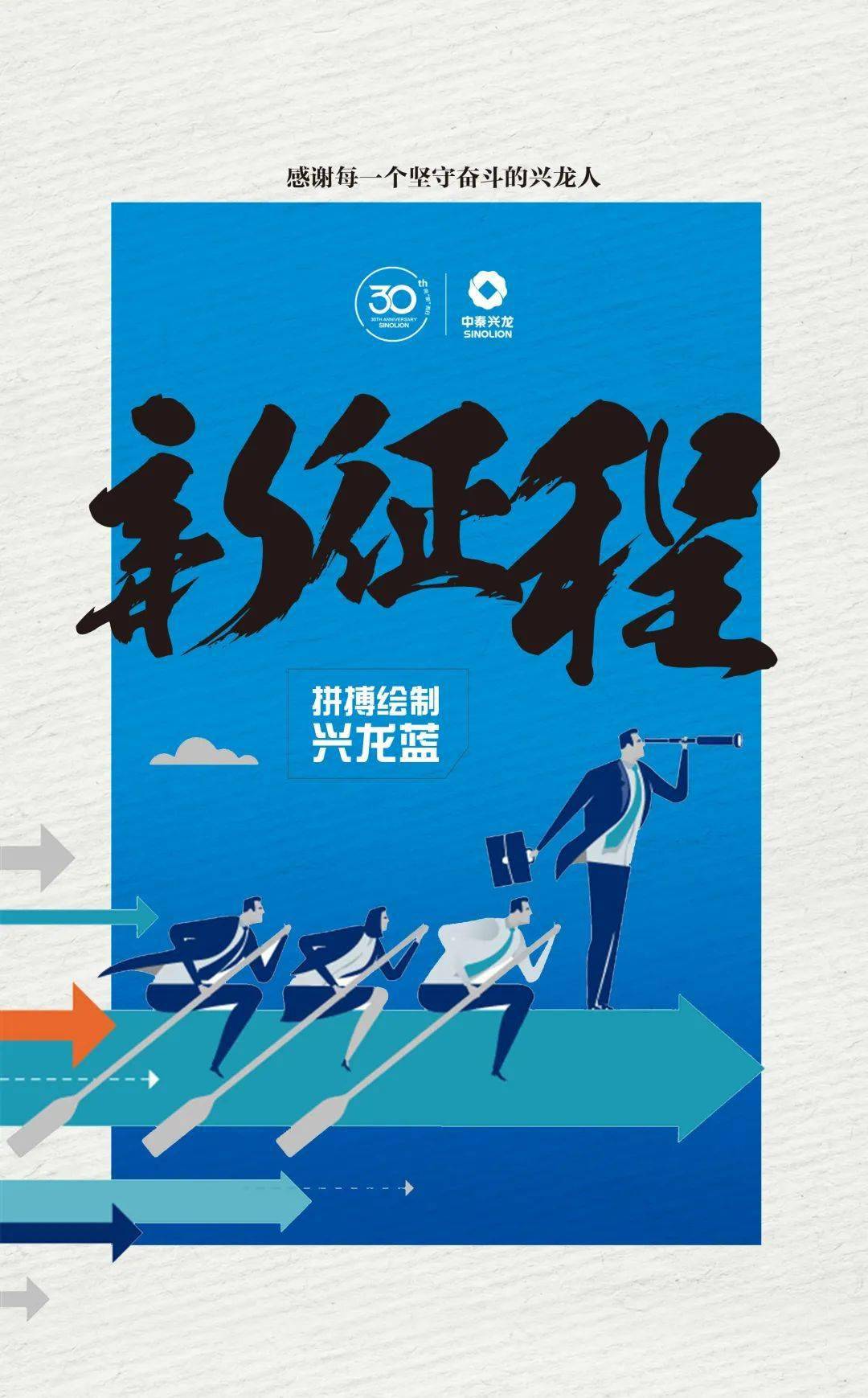 兴龙的每一个你兴龙人的斗志不可阻挡兴龙发展的脚步不曾停下一份骄傲