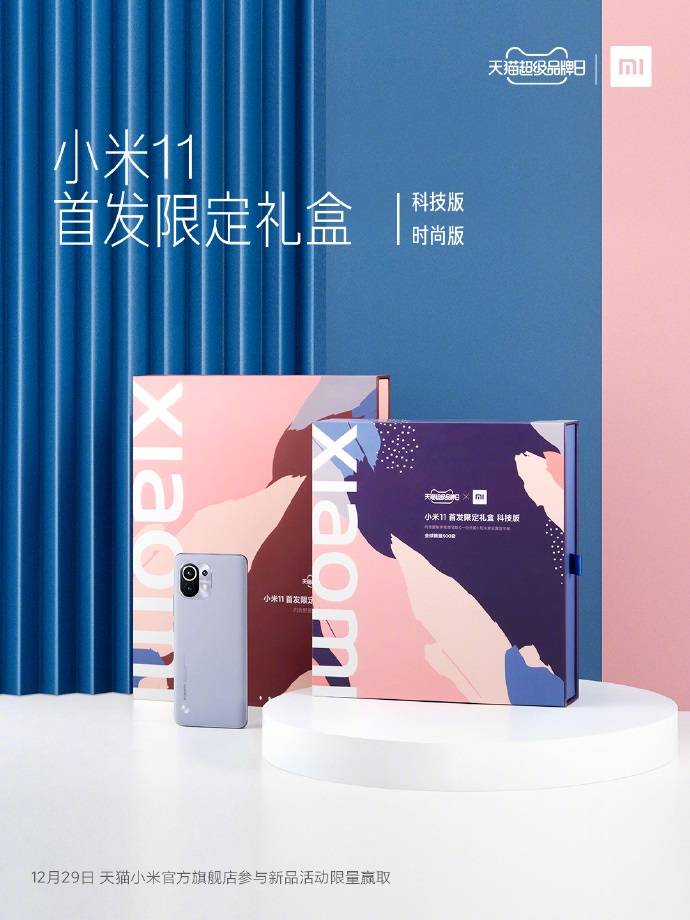 小米11首发两款限定礼盒科技版内含雷军亲笔签名版一往无前