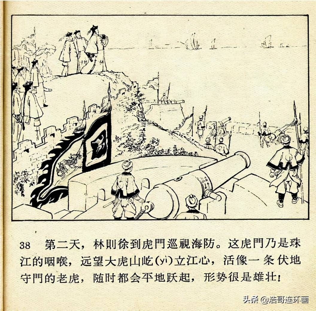 连环画《林则徐》