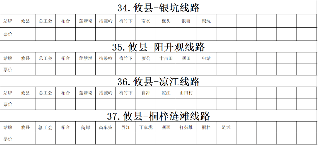 攸縣城鄉公交最新公告你要的站牌表排班表一應俱全