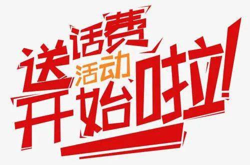 答题互动送话费为顺德区政风行风热线民生零距离打call