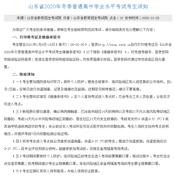 山东省2020年冬季学考(合格考)准考证打印流程公布!1月15日开考!_考试