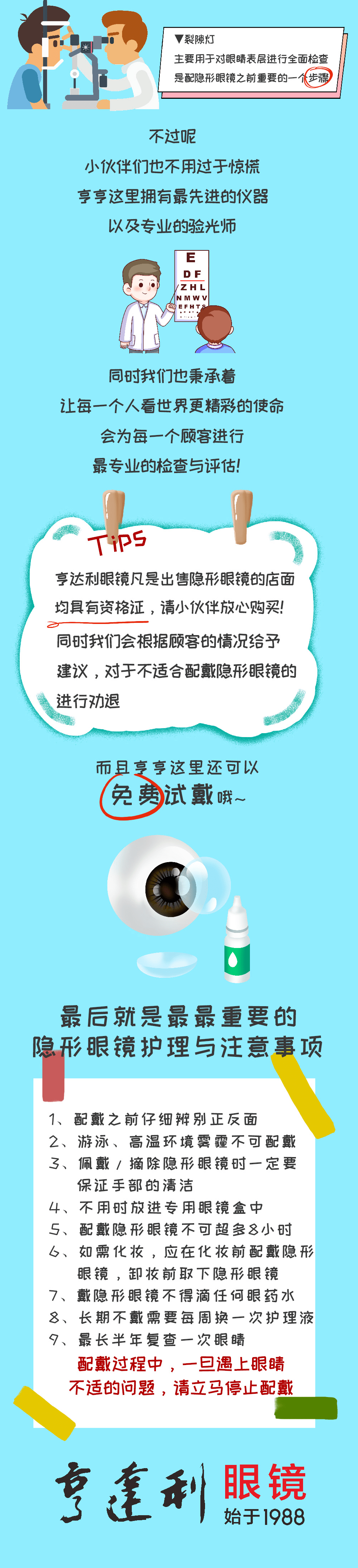 叮叮丨隐形眼镜睛彩护眼小常识请查收