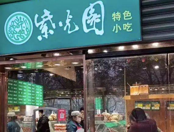 紫光园大兴店图片