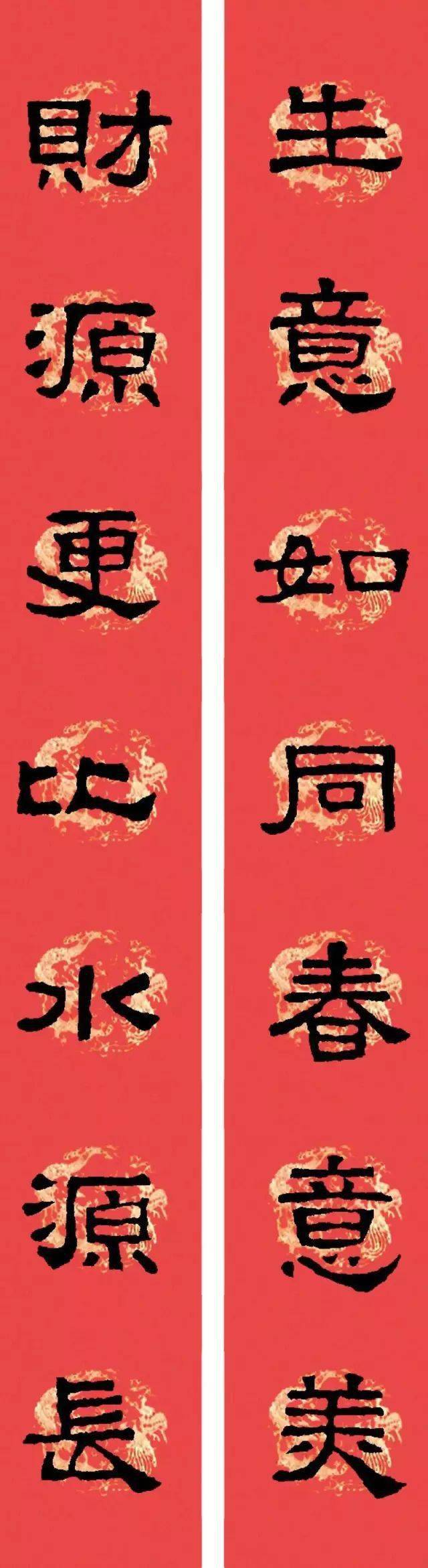 2021年《张迁碑》最新集字春联