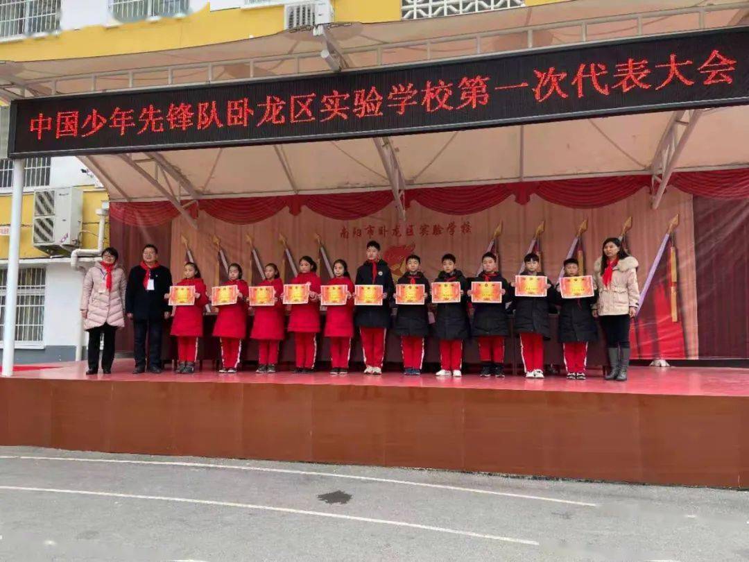 校园新闻卧龙区实验学校召开中国少年先锋队卧龙区实验学校第一次代表