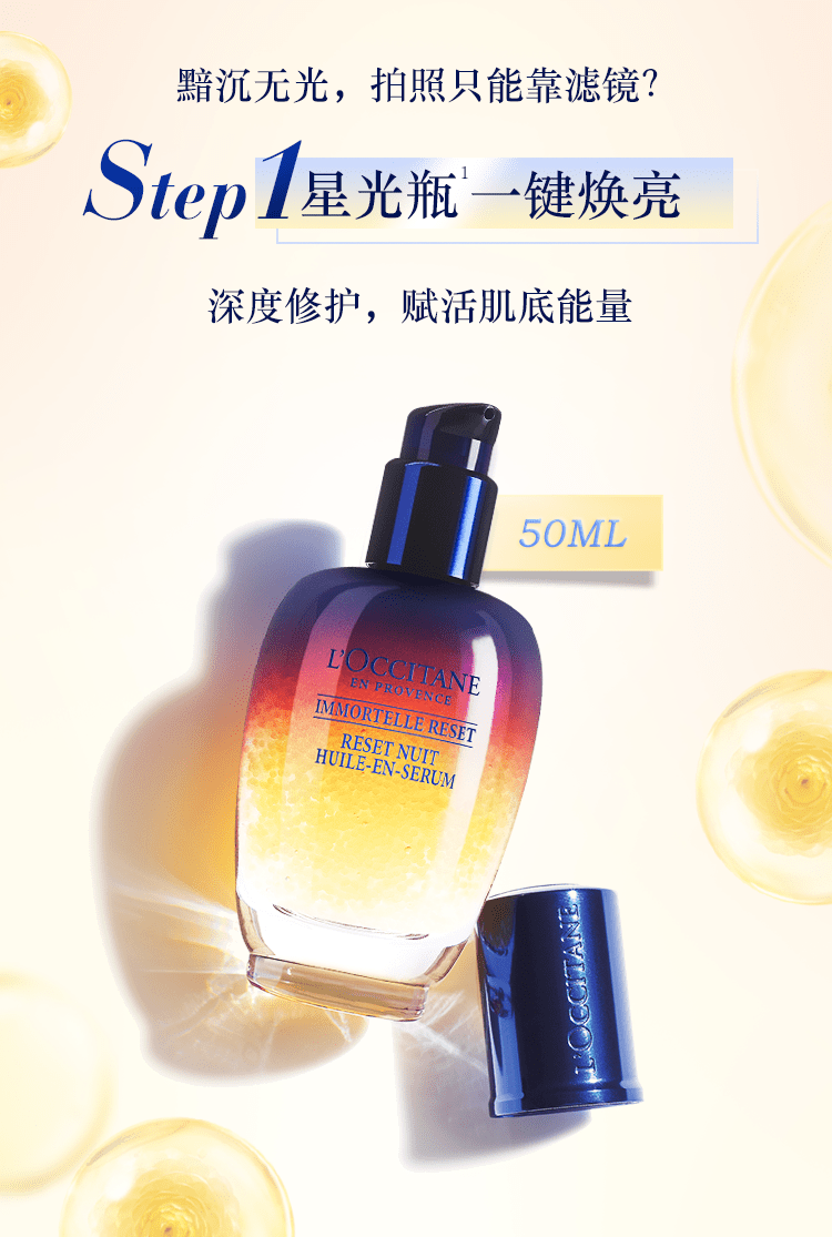 欧舒丹丨跨年护肤救星集结快速响应肌肤求救信号