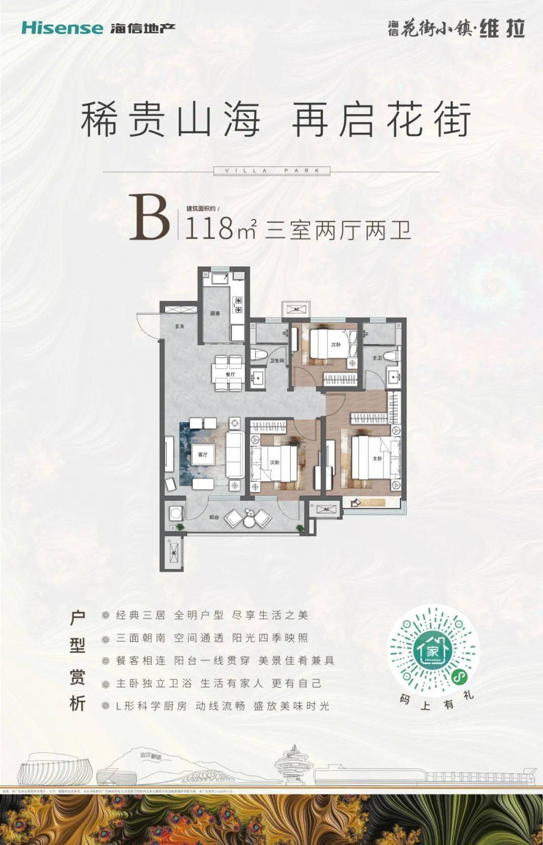 海信花街小镇维拉与名校为邻与书香为伴育见下一代的美好未来