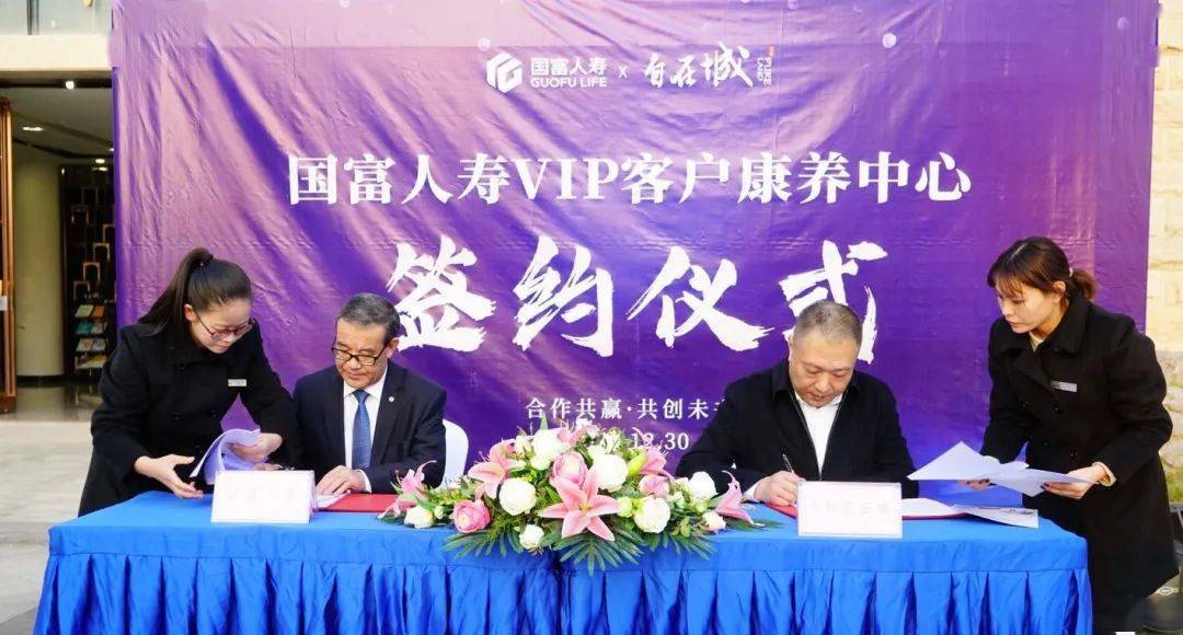 合作共赢共创未来太和自在城与国富人寿保险股份有限公司签约仪式圆满