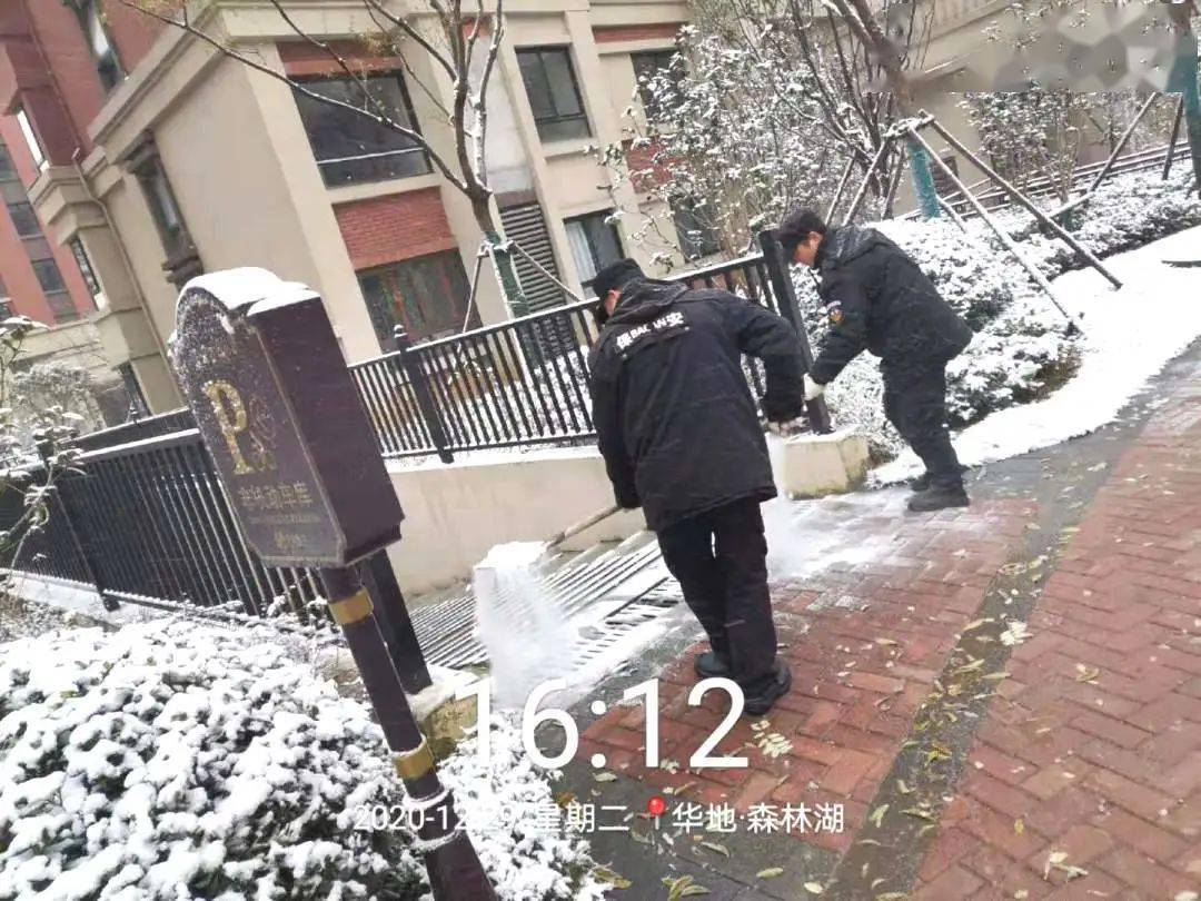 合肥華地學府名都突來的大雪很快在路面形成了積雪,華地物業及時組織