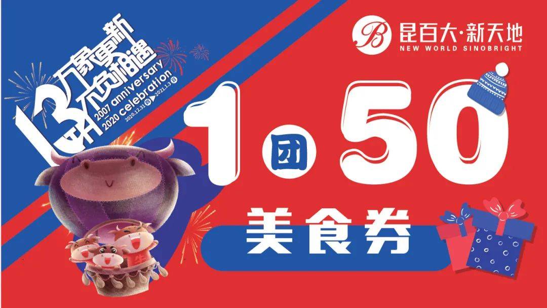 零售50团100,餐饮1团50,一起放肆嗨玩!