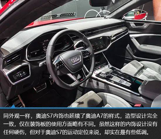 内外兼修 全新一代奥迪s7实拍图解