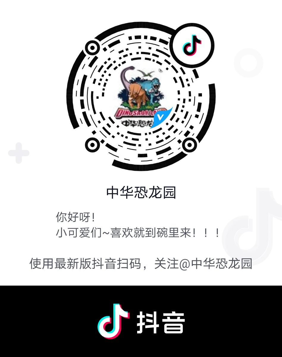 关于中华恐龙园潮冬音乐节转为线上直播的公告