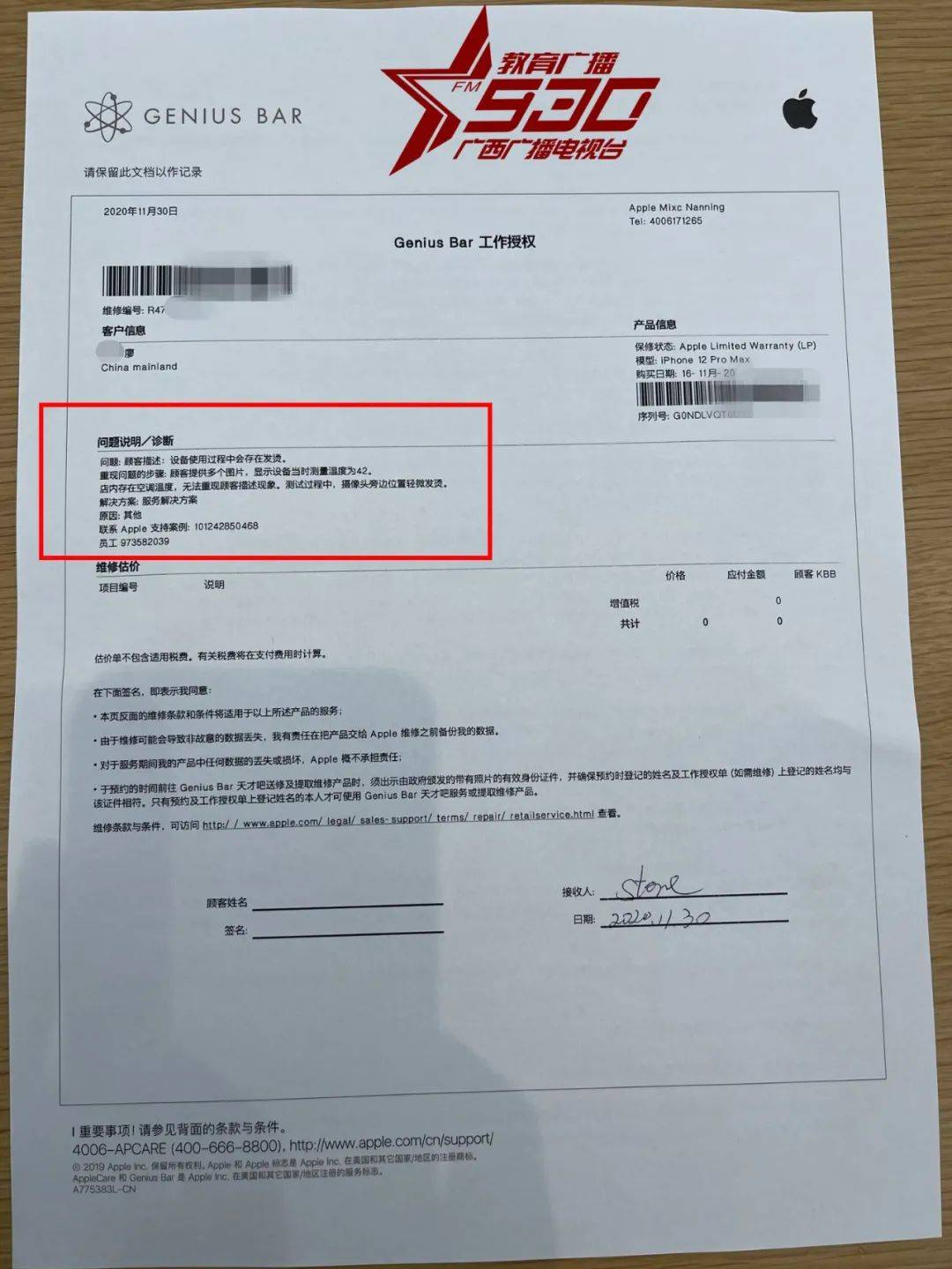 在京东自营买iphone,刚用就异常发热!京东客服:不认可苹果官方检测结