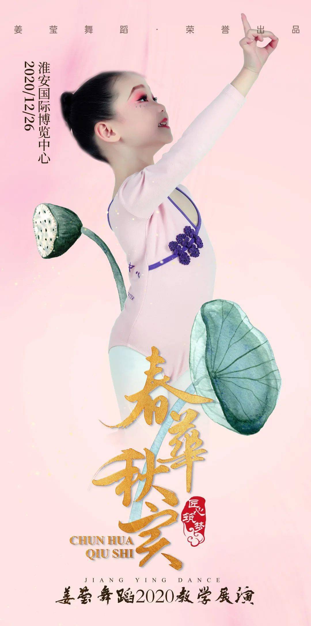 表演者:枫林,梧桐,蓓蕾,芳草班指导老师:苏静,陆云,童雨欣编导:姜莹1.