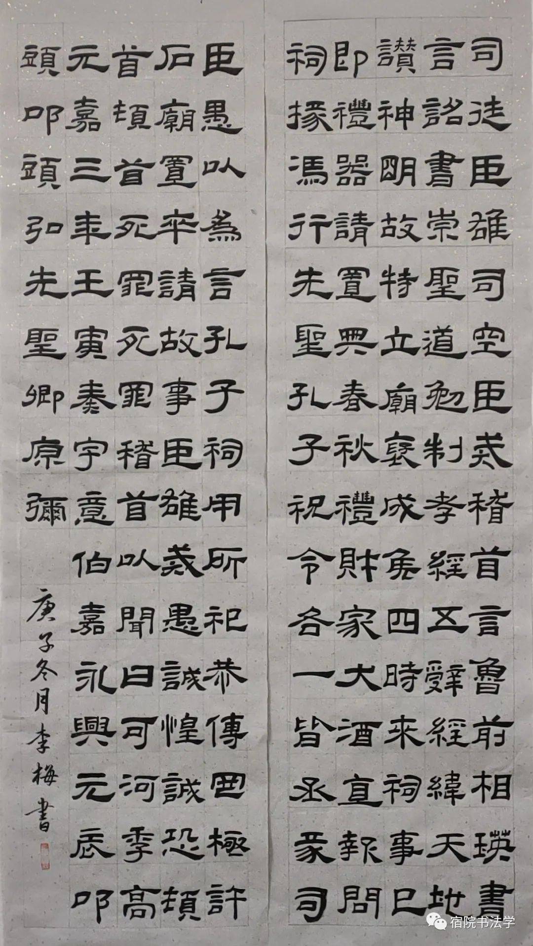 20书法学二班隶书技法结课作业