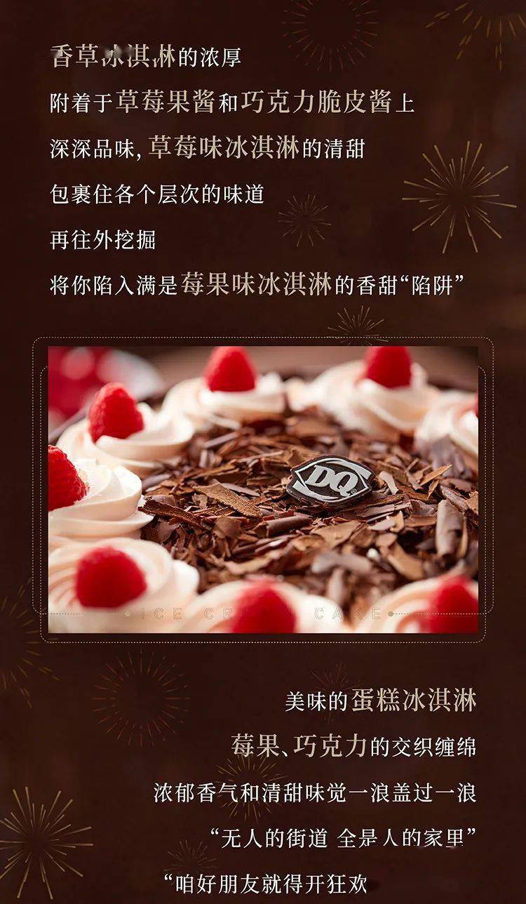 跨年派对气氛组上新十全十美蛋糕冰淇淋把2020甩在脑后