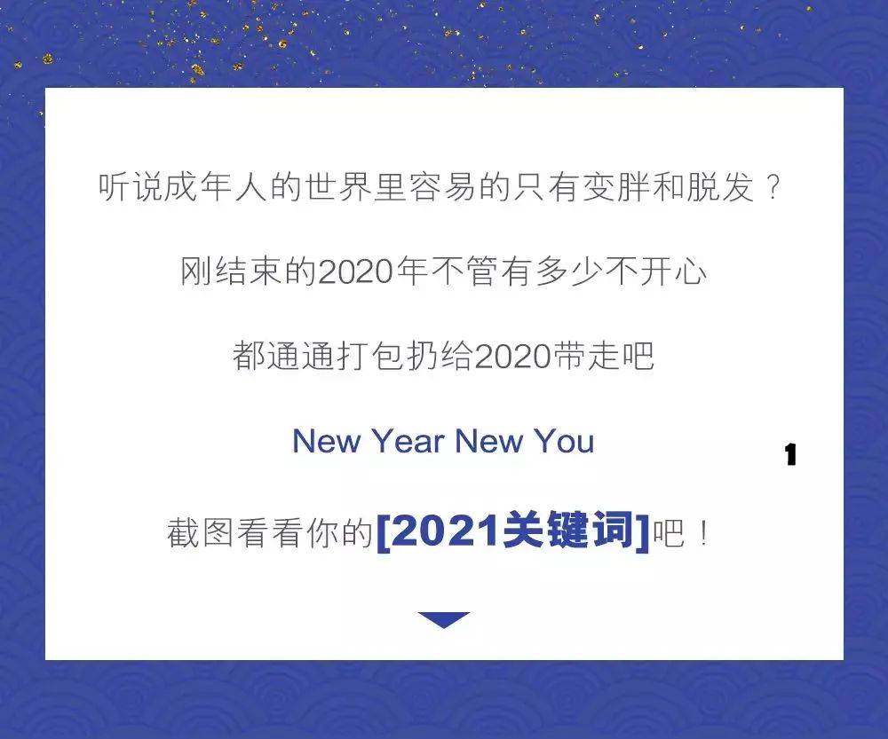 2021关键词请查收