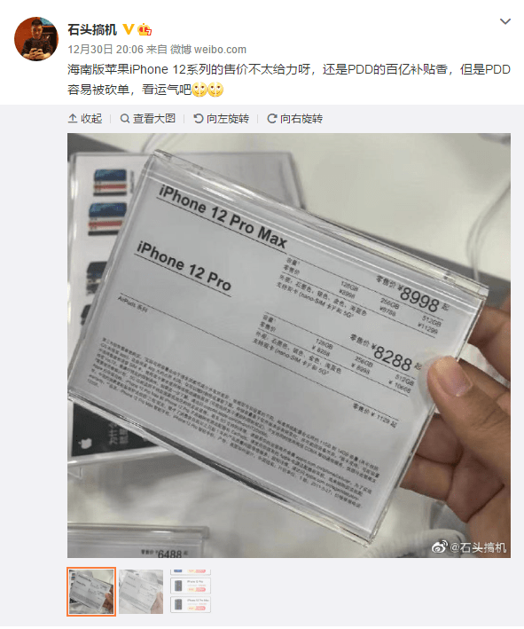 海南新增6家离岛免税店琼版苹果iphone12售价公布5568元起