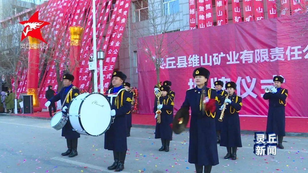 郝炜,索根生,李卫国,王继胜共同为灵丘县维山矿业有限责任公司揭牌.